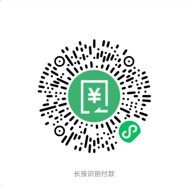 微信收款单